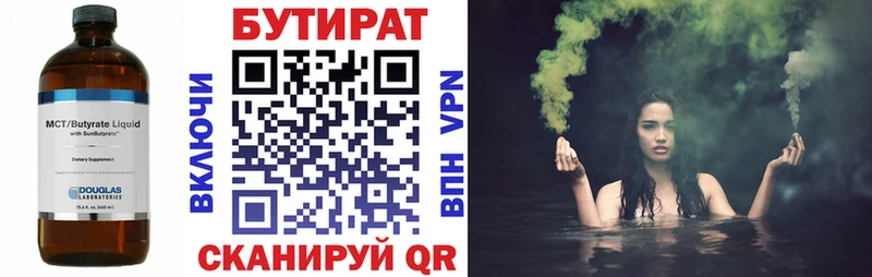 Бутират 1.4BDO Старая Русса